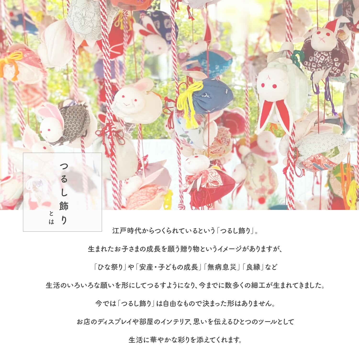 楽天市場】＼ポイント10倍／【人気商品】つるし雛 つるし飾り ルンルン