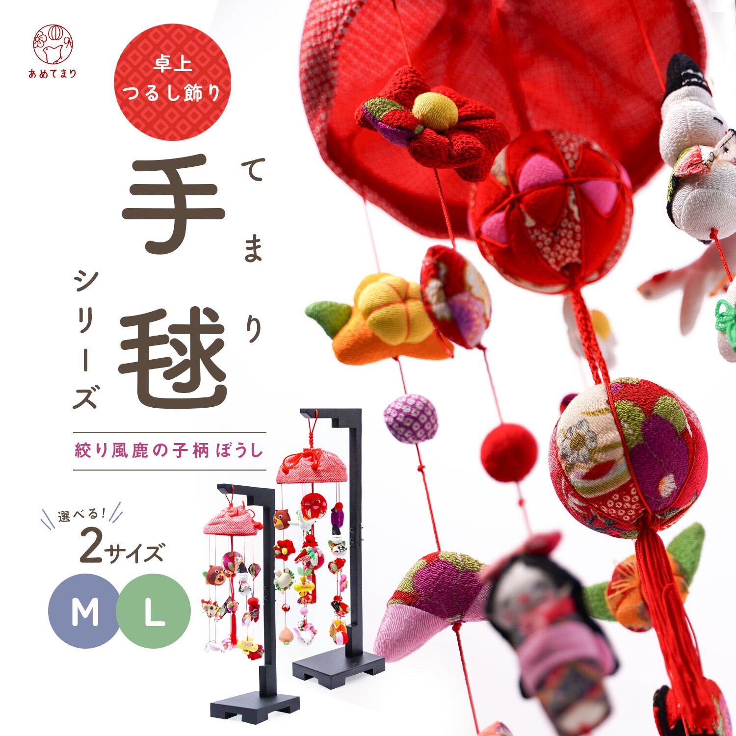 楽天市場】つるし雛 つるし飾り 節句 スタンド付 台座付き 手毬