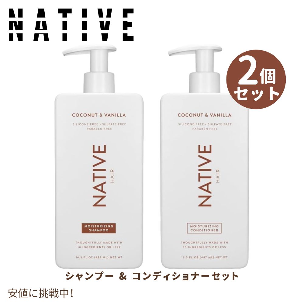 楽天市場】ネイティブ Native シャンプー＆コンディショナーセット