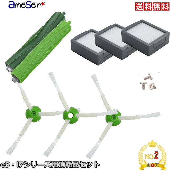 楽天市場】ルンバ e5 i3 i3+ i2 i7 i7+ j7 j7+ シリーズ専用 消耗品