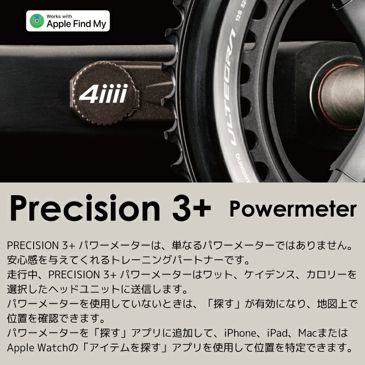 楽天市場】4iiii フォーアイ PRECISION3+ パワーメーター シマノ R7000
