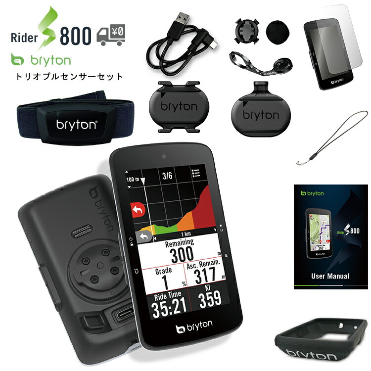 楽天市場】【20%OFF】Bryton ブライトン Rider S800 トリプルセンサー