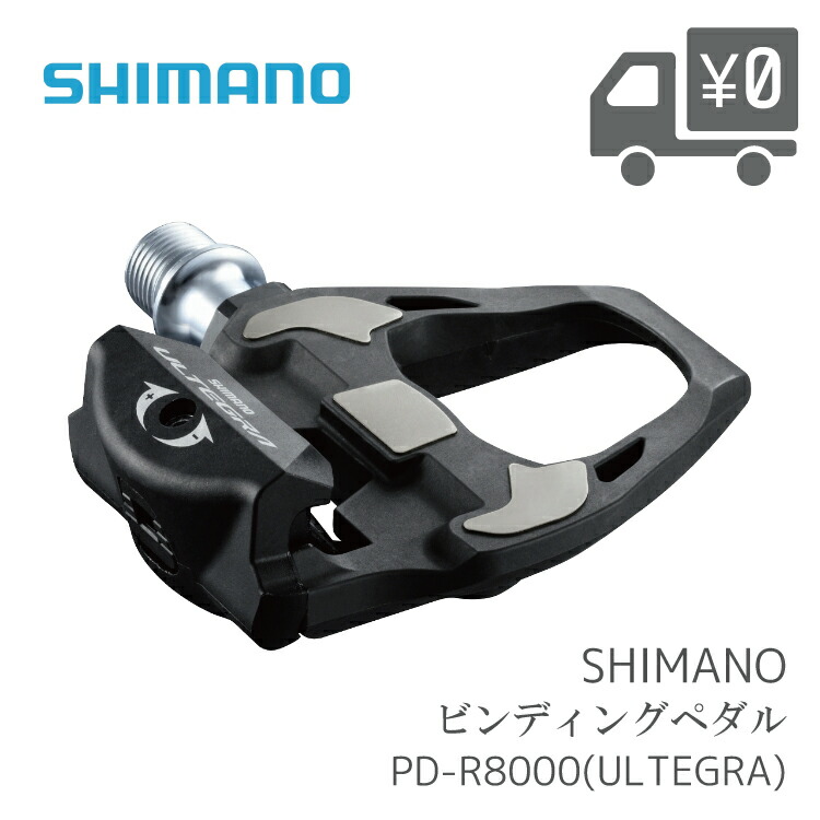 楽天市場】SHIMANO シマノ ULTEGRA PD-R8000 SPD-SL ペダル
