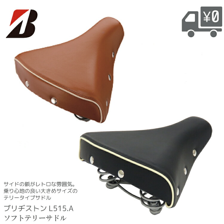 自転車 サドル レトロ」の人気商品一覧 | 安い商品を通販サイトから