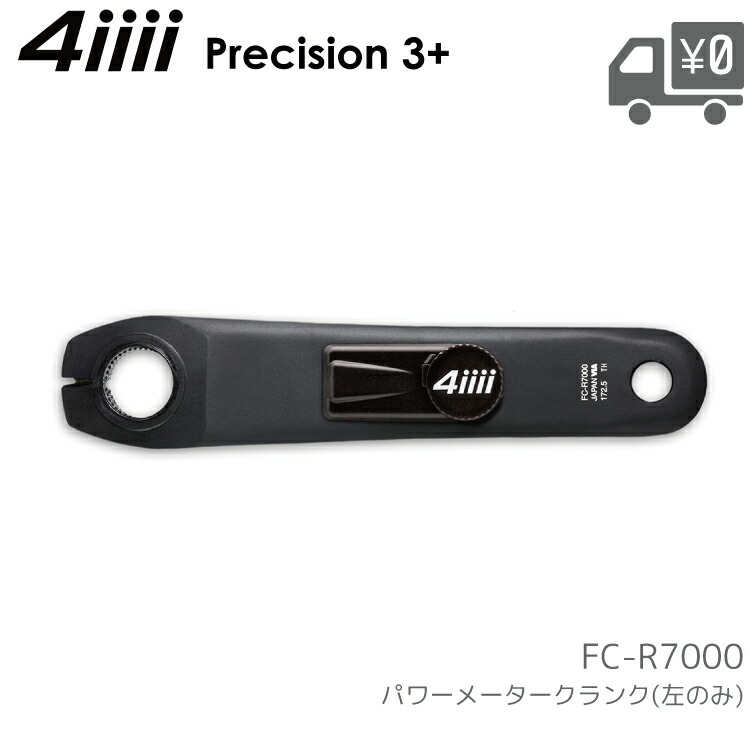 楽天市場】4iiii フォーアイ PRECISION3+ パワーメーター シマノ R7000