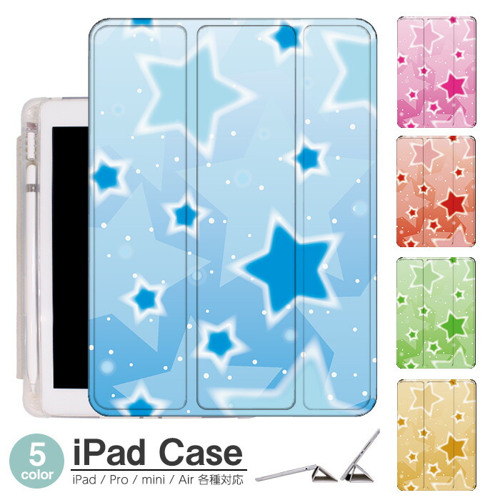 楽天市場】iPad ケース キラキラ スター 星 Air5 第5世代 mini6 Air4