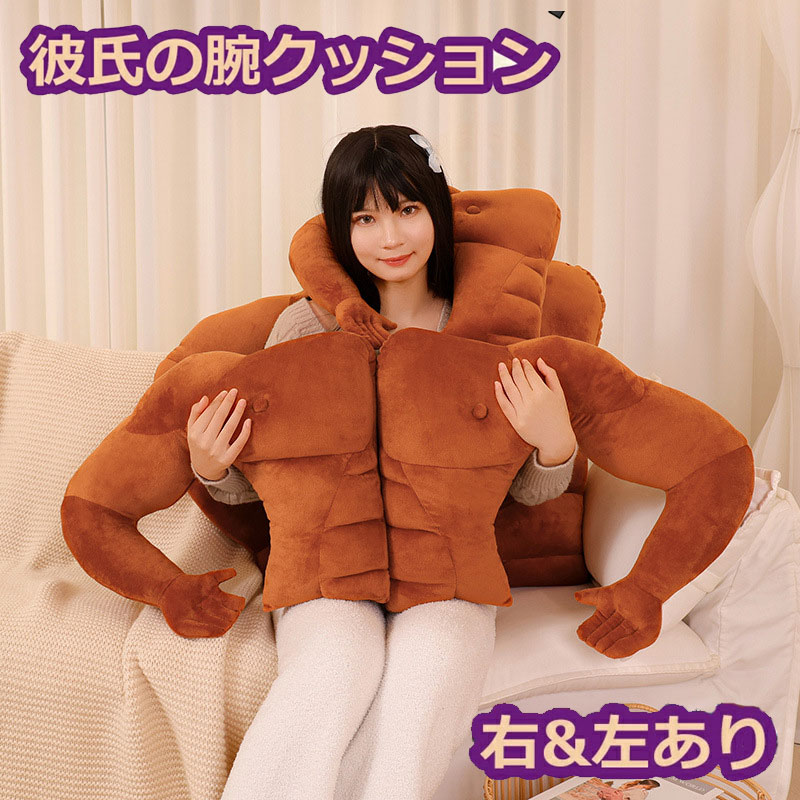 楽天市場】彼氏の腕クッション 腕枕 マッチョメンのアームピロー