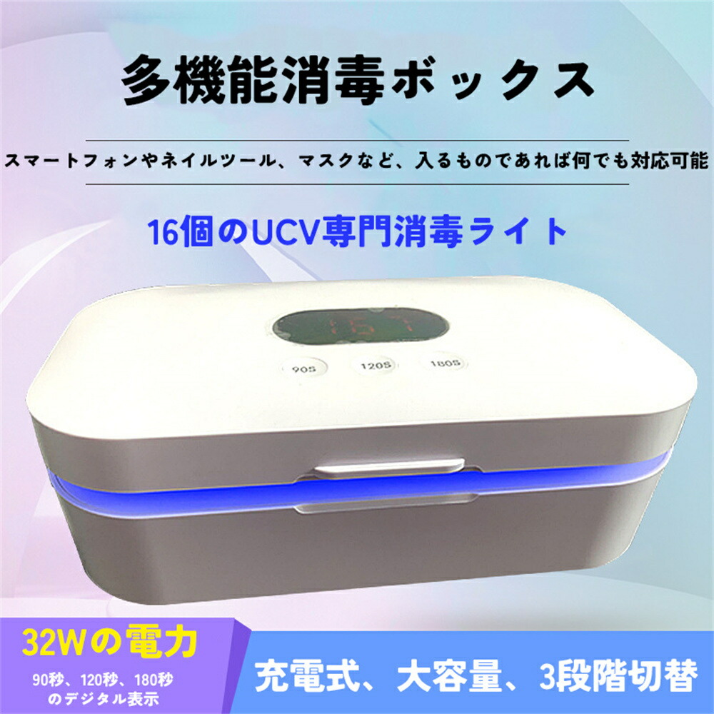 楽天市場】スペースネイル 深紫外線 除菌ボックスの通販