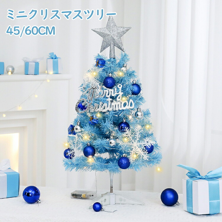 楽天市場】クリスマスツリー 45cm 60cm ミニツリー 卓上 LED