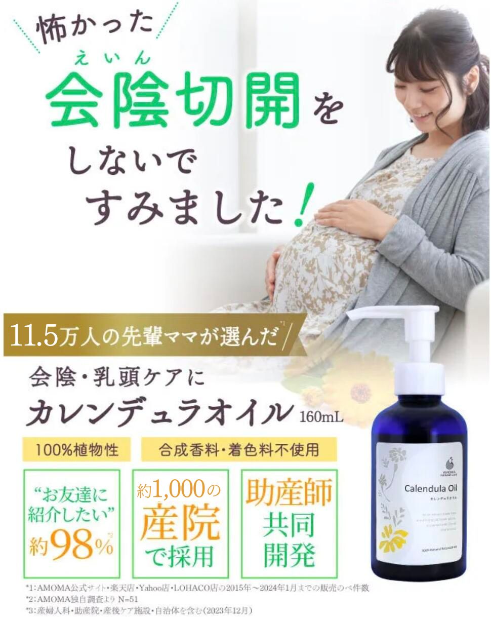 楽天市場】【楽天1位】カレンデュラオイル 会陰マッサージ オイル
