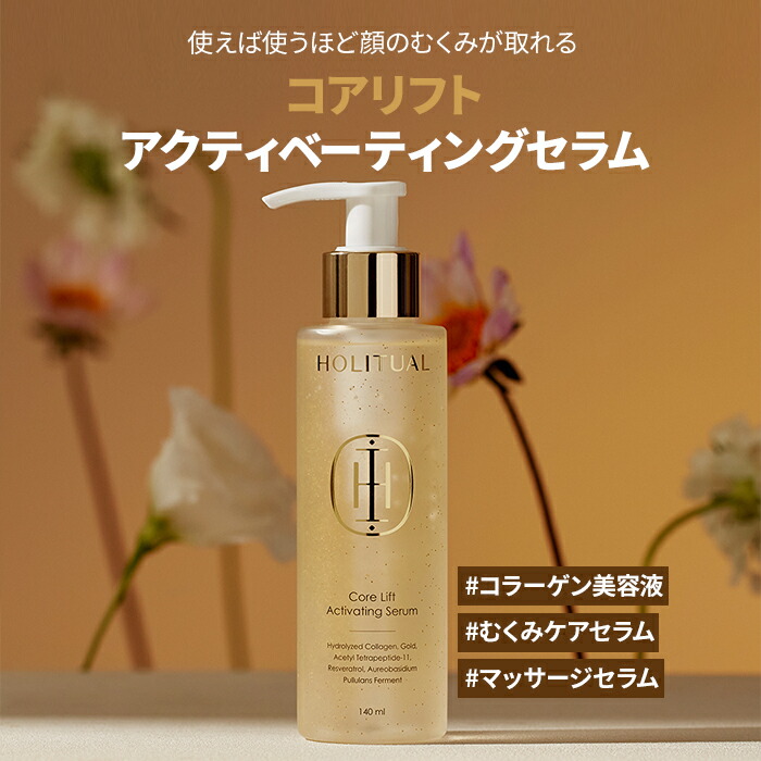 楽天市場】SS_＼☆7-8日限定ギフト付き☆+25%OFF+送料無料／【HOLITUAL