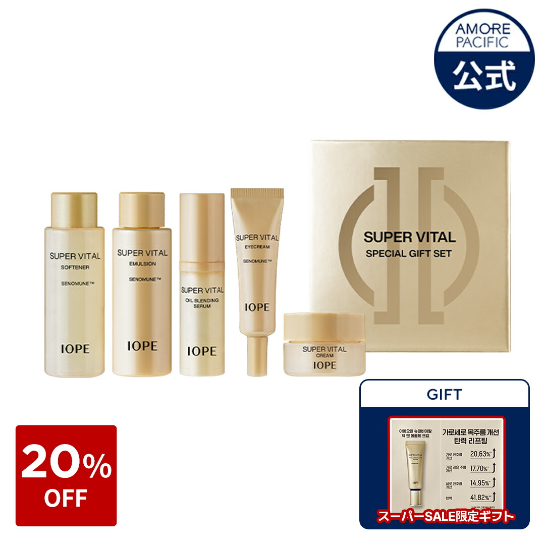 楽天市場】SS_☆ギフト付き☆＼20％OFF／【 IOPE 公式 】☆楽天限定