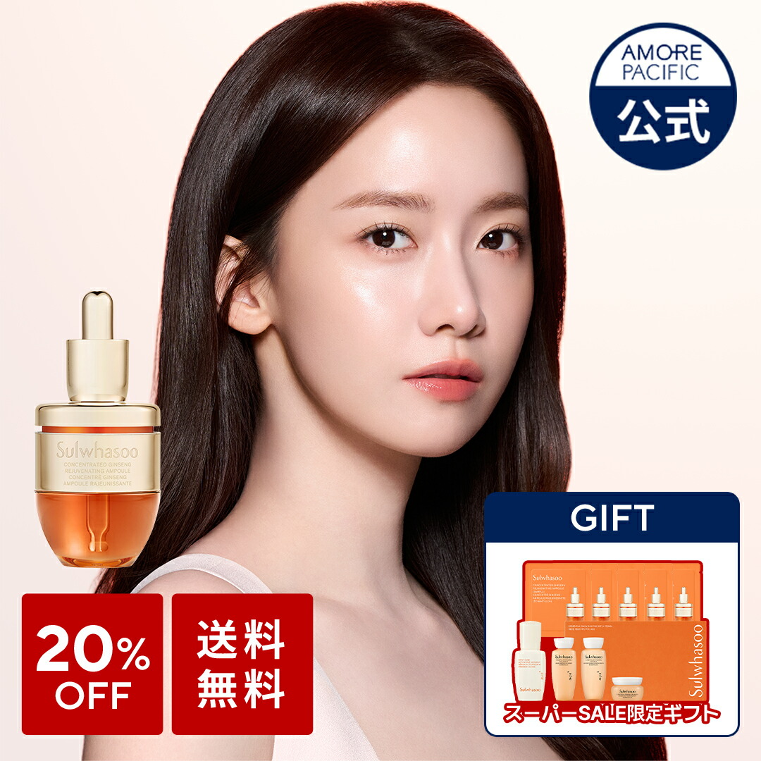 楽天市場】SS_＼☆楽天限定ギフト付き☆+20%OFF+送料無料／【Sulwhasoo