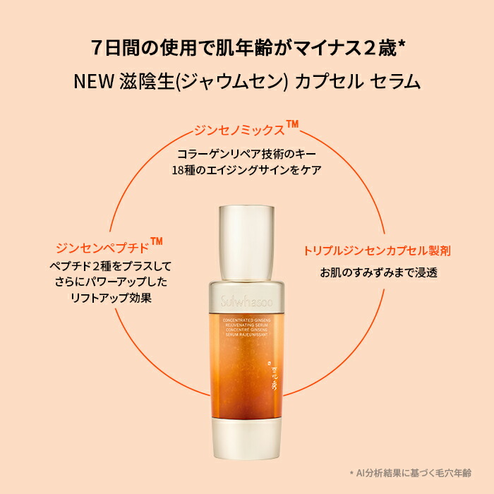 楽天市場】【Sulwhasoo公式】 NEW 滋陰生 ( ジャウムセン ) カプセル