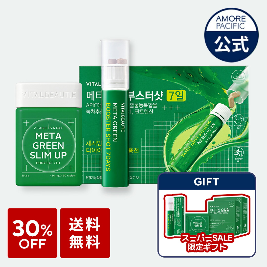 楽天市場】SS_＼☆楽天限定ギフト☆+30%OFF／【VITALBEAUTIE公式