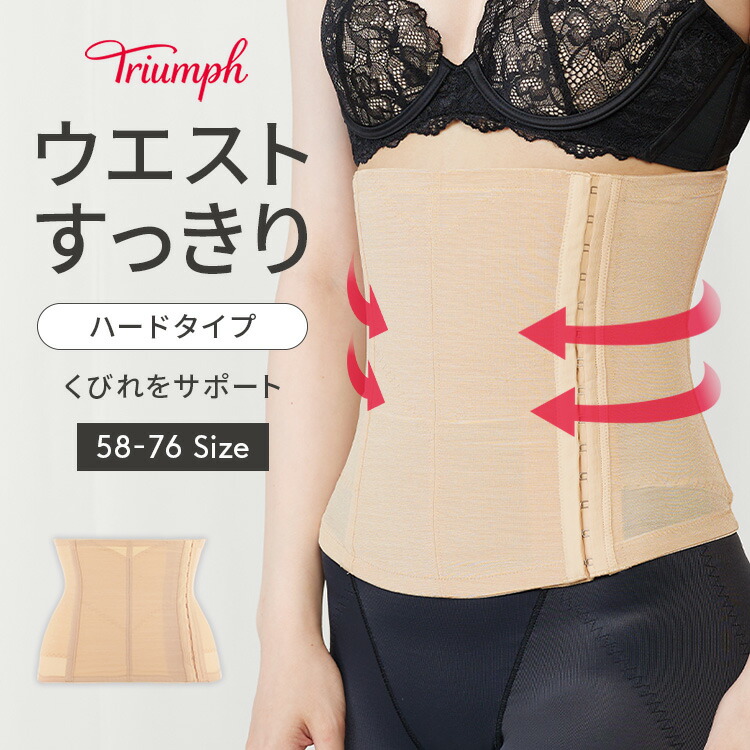 楽天市場】[トリンプ]ウエストニッパー 147【58,64,70,76サイズ】TR147