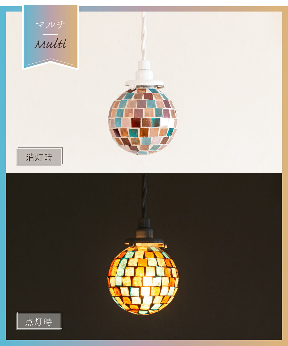 楽天市場】ペンダントライト モザイク おしゃれ かわいい 照明 電気