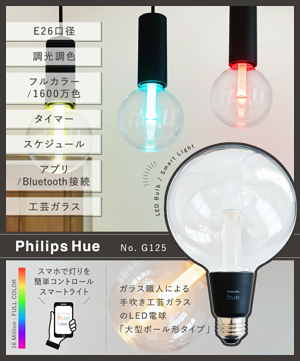 蛍光灯・電球 PHILIPS Hue white and color E26 800lm Hue（Philips