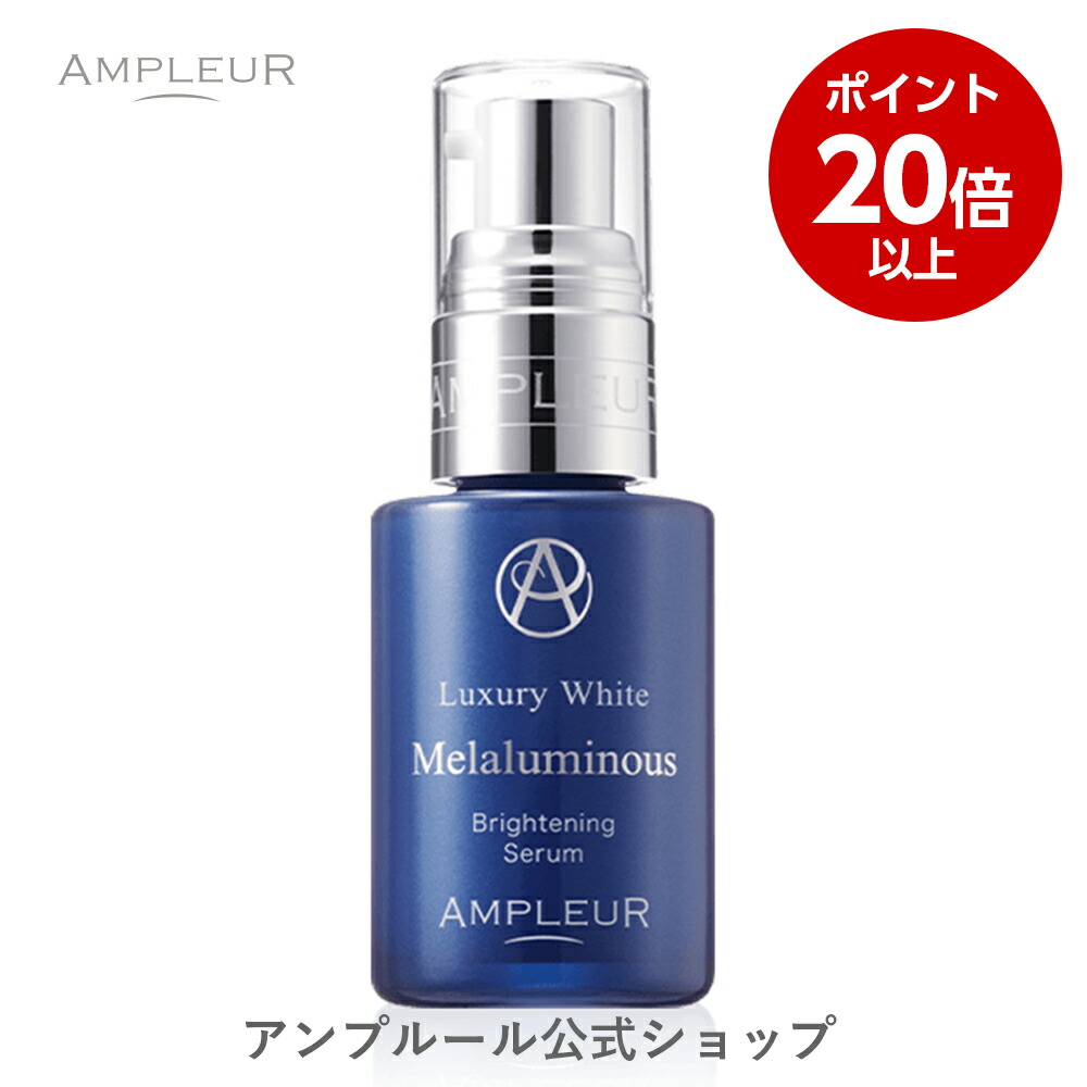 楽天市場】アンプルール ラグジュアリーホワイト メラルミナスの通販