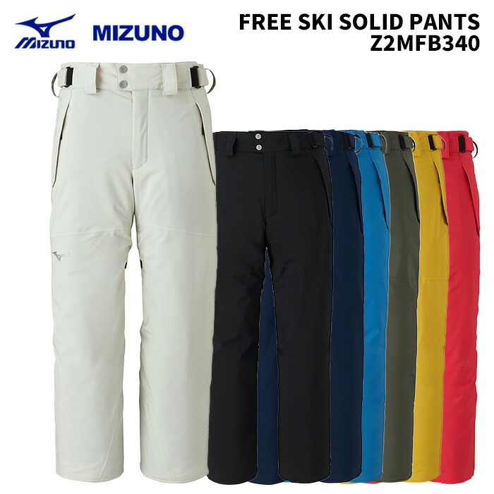楽天市場】MIZUNO Z2MFB340 FREE SKI SOLID PANTS 24-25(2025)モデル