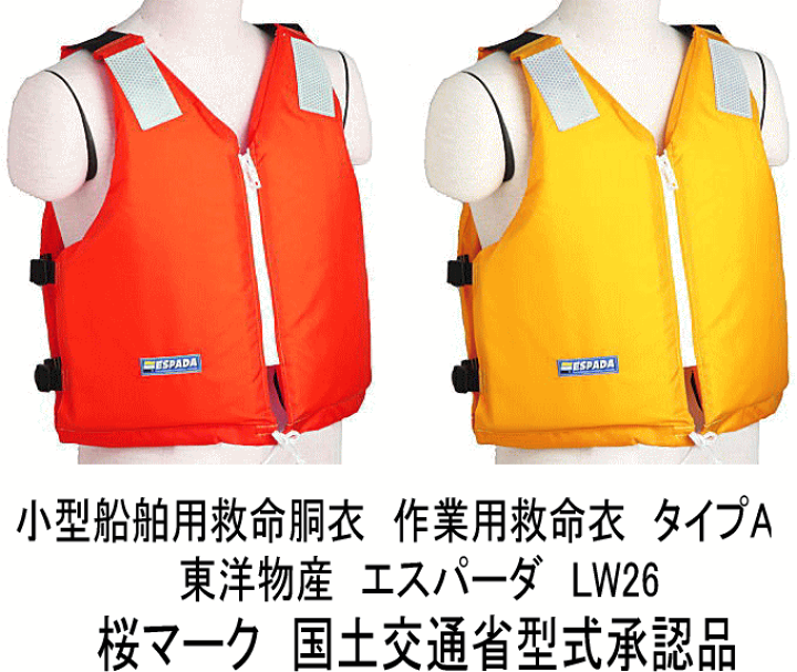 楽天市場】【店舗在庫あり】救命胴衣 エスパーダ LW26 ライフ