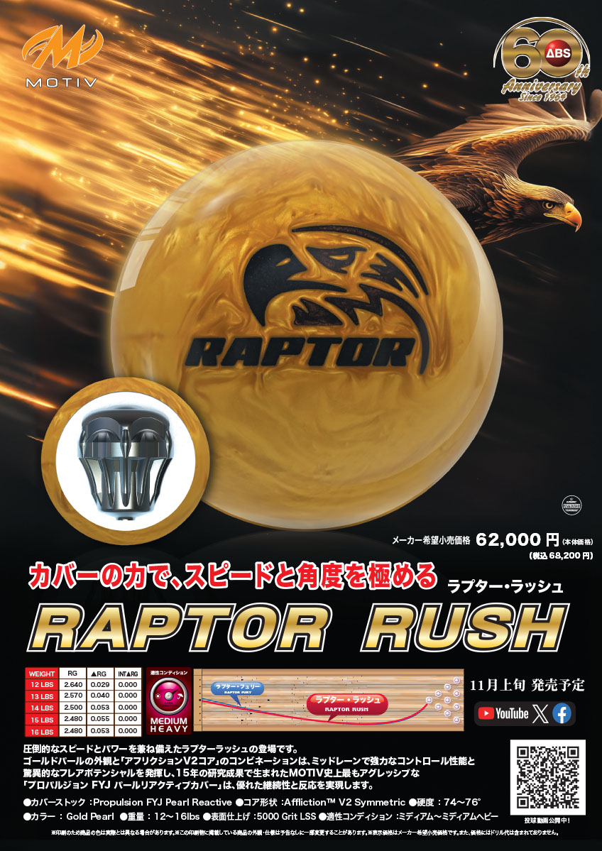楽天市場】▽【MOTIV】ラプター・ラッシュRAPTOR RUSH2024年11月上旬