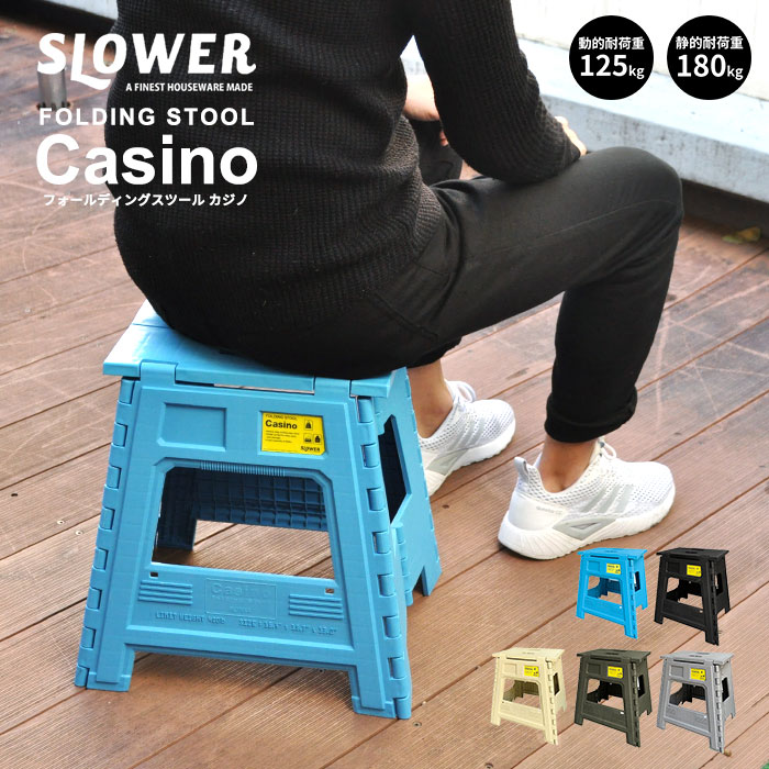楽天市場】【SS限定P10倍】 FOLDING STOOL Casino フォールディング