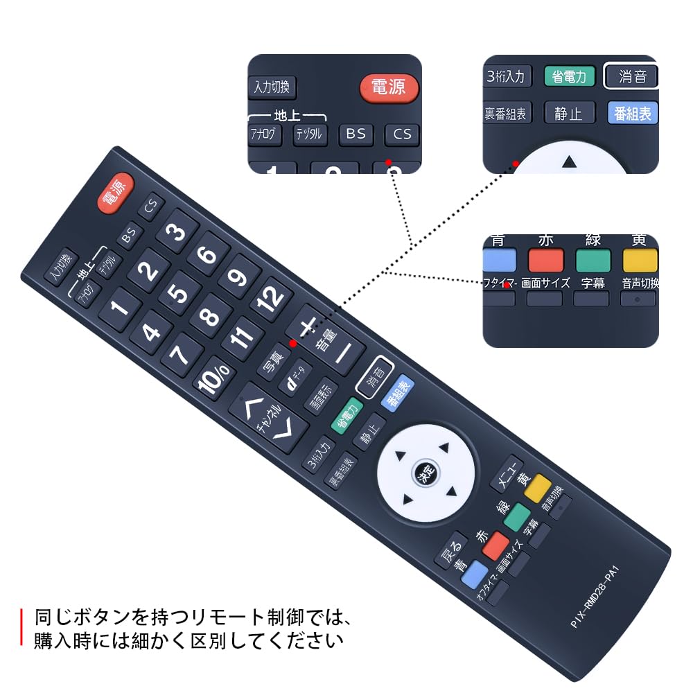 楽天市場】【送料無料】テレビリモコン PIX-RM028-PA1 for PRODIA