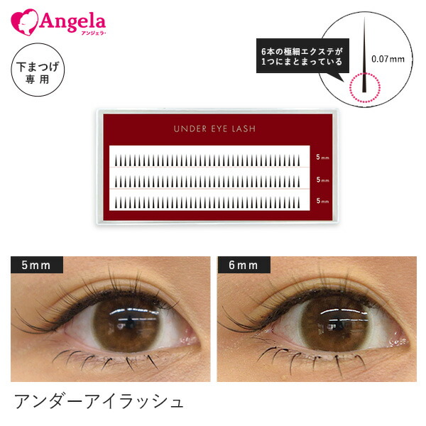 楽天市場】セルフマツエク セルフ マツエク アンダーアイラッシュ