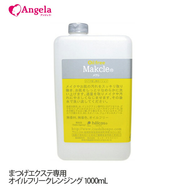 楽天市場】まつげエクステ クレンジングオイル メイク落とし