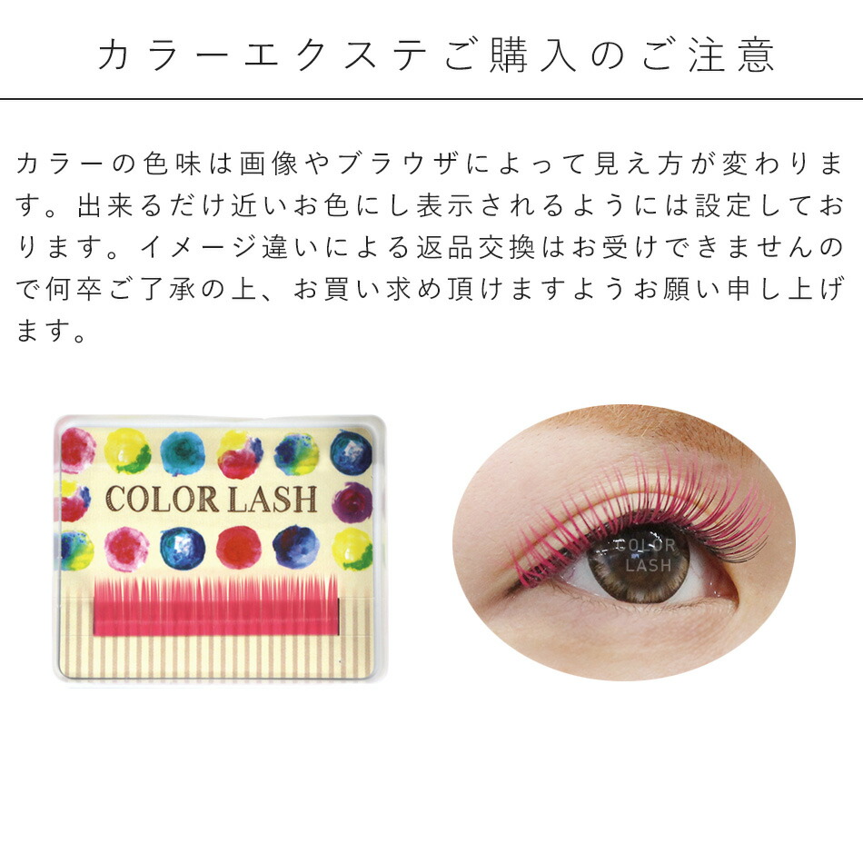 楽天市場】まつげエクステ マツエクセルフ まつエク カラー カラー