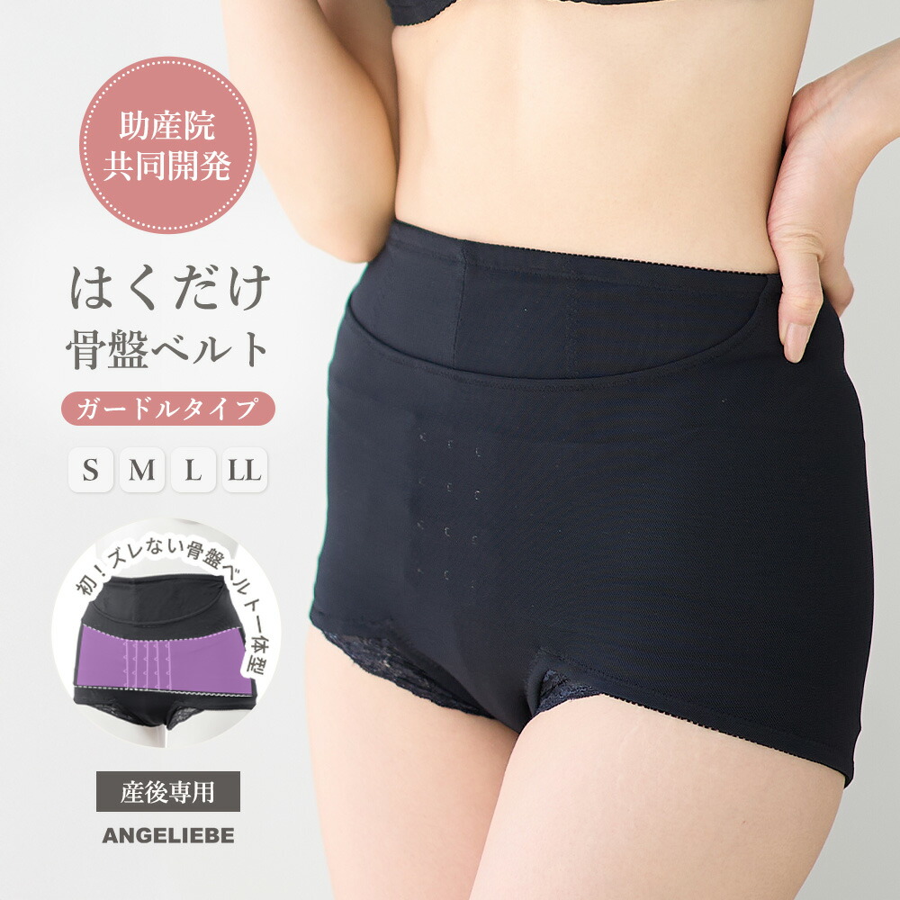 楽天市場】骨盤ベルト 産後リフォーム マタニティ 履くタイプ はく