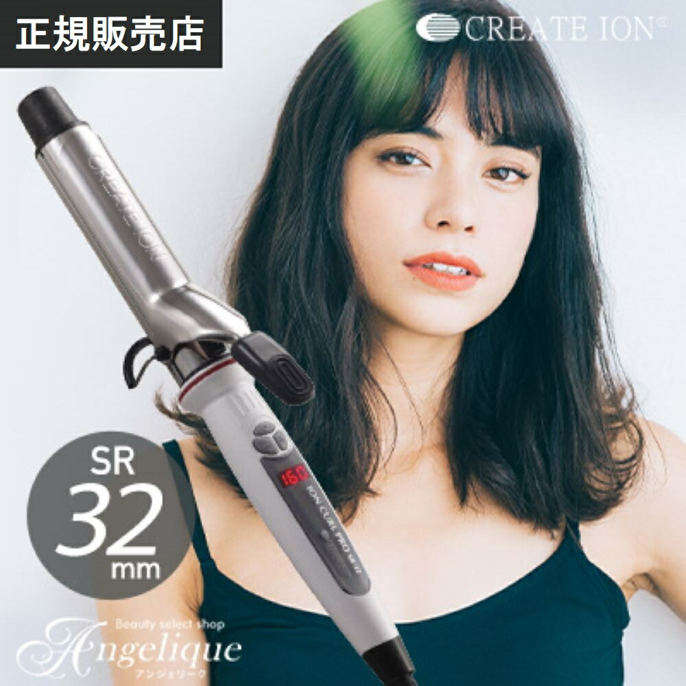 楽天市場】【正規販売店】 クレイツ イオンカールプロ SR-32 直径 32mm