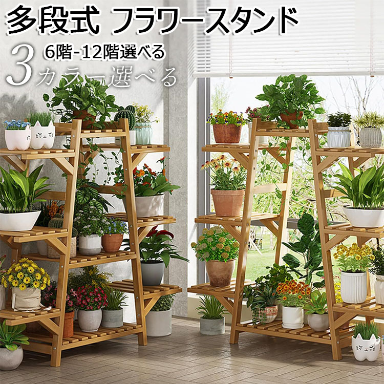 楽天市場】【6%OFFクーポン】多段式 フラワースタンド プランター