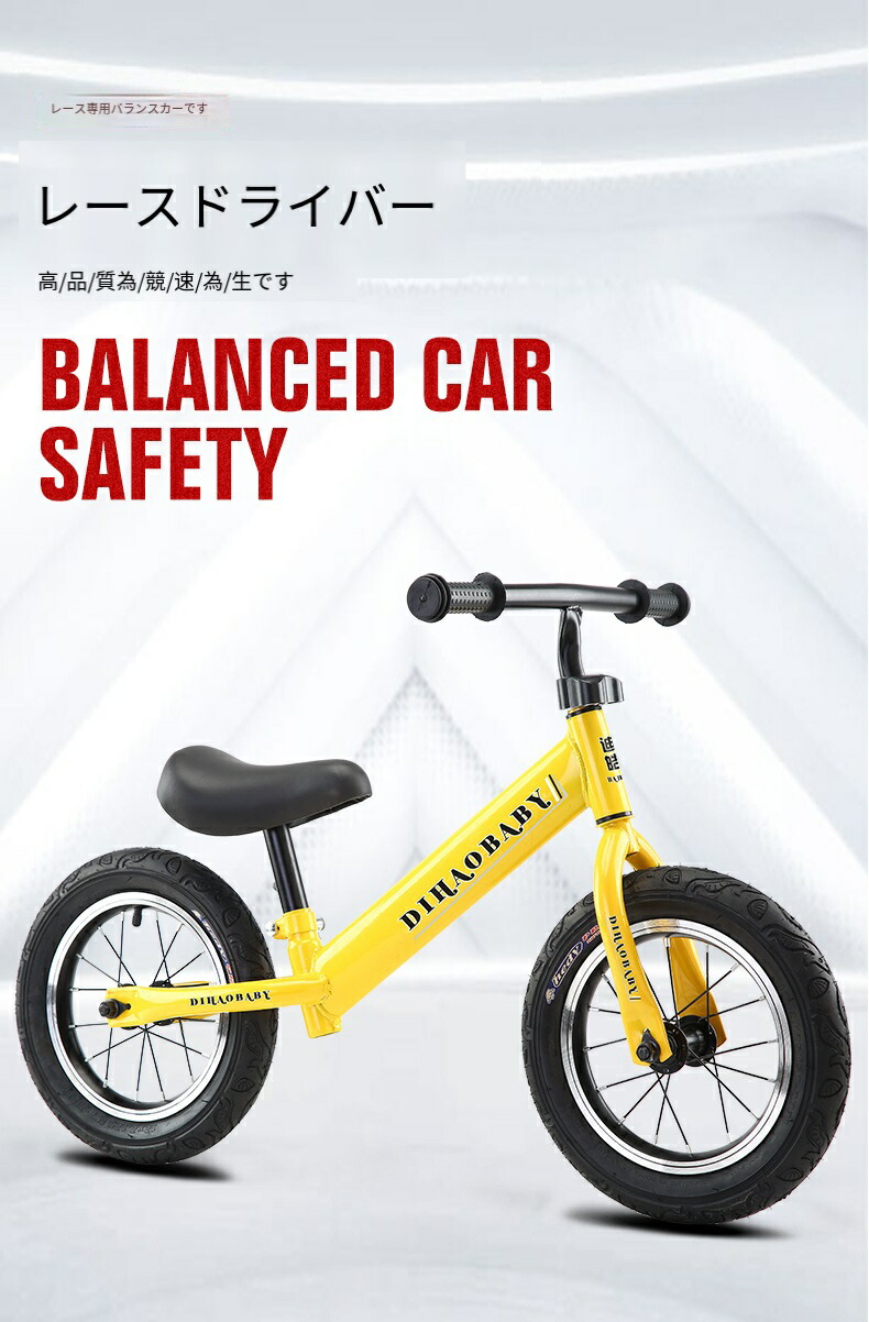 楽天市場】2歳～5歳 12インチ キッズバイク 子ども用 バランスバイク