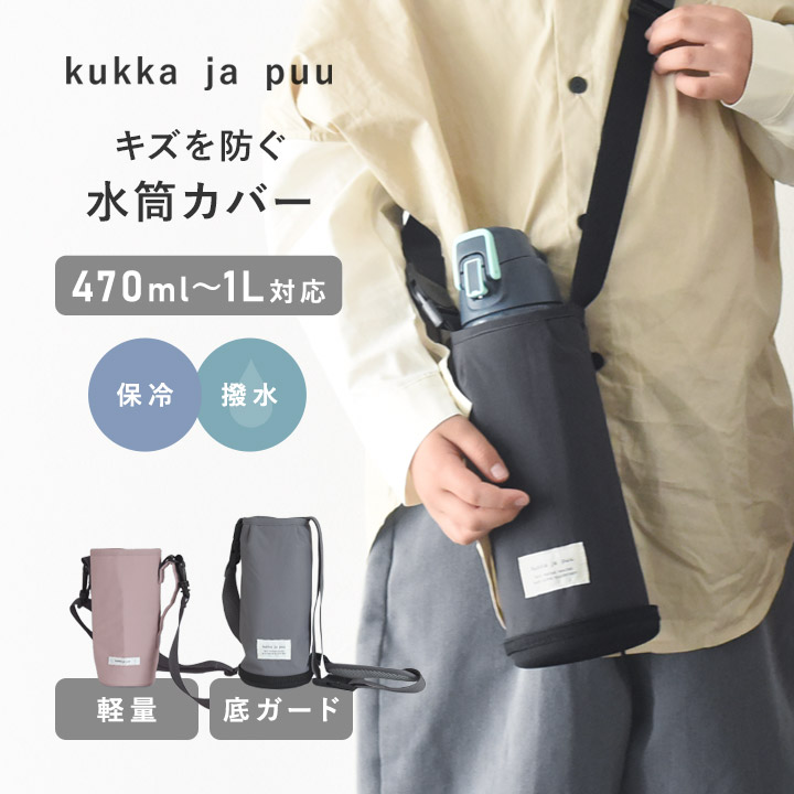 楽天市場】リニューアル！水筒カバー ショルダー 子供 保冷/水筒カバー