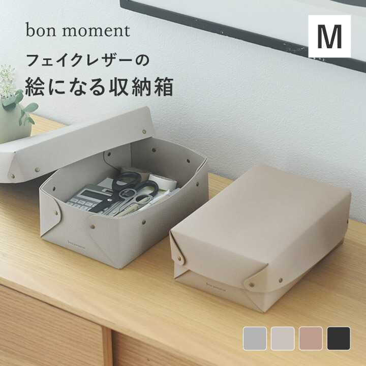 楽天市場】中身が隠せる 蓋付き フェイクレザー収納ボックス M／小物