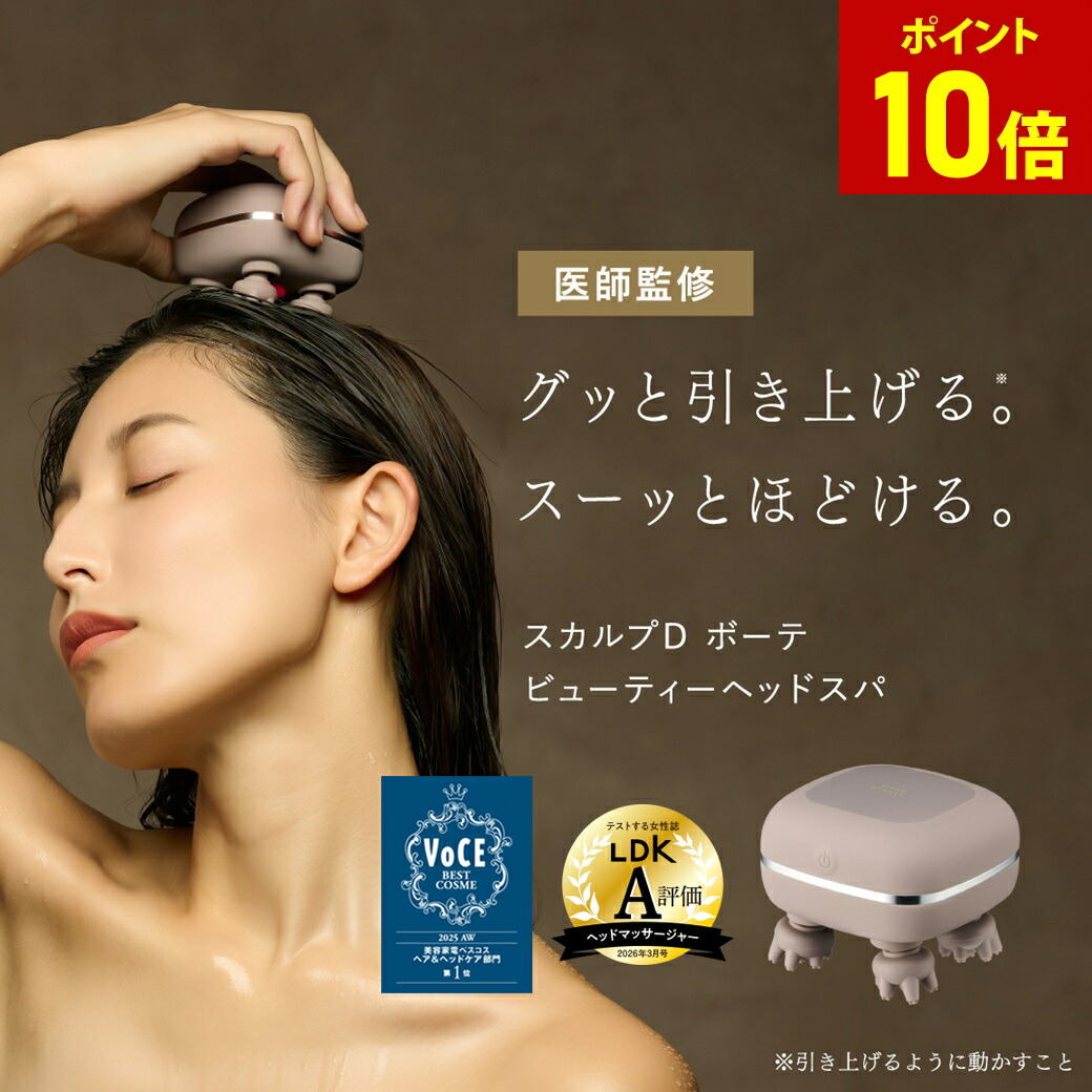 楽天市場】【ポイントアップ中】スカルプD ボーテ ビューティー