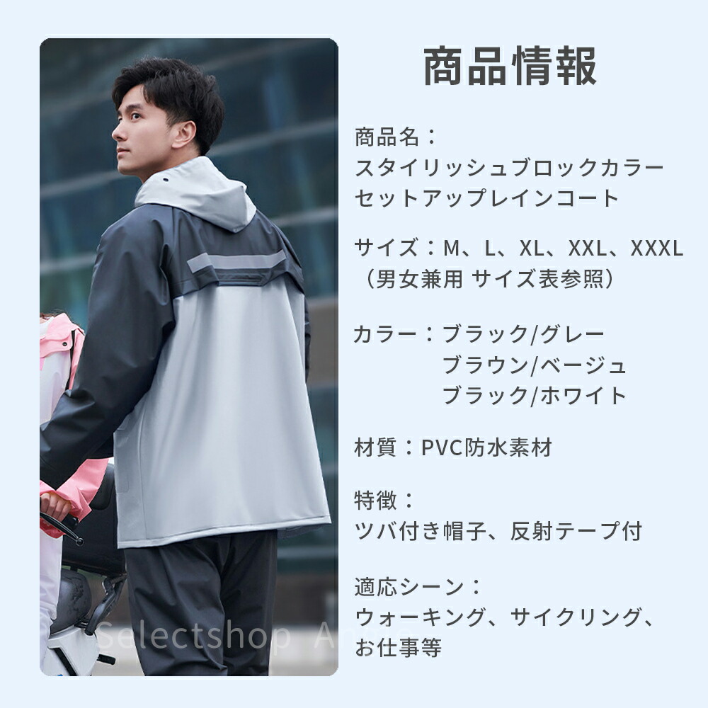 楽天市場】【MAX10%OFFクーポン配布中】 レインコート セパレート