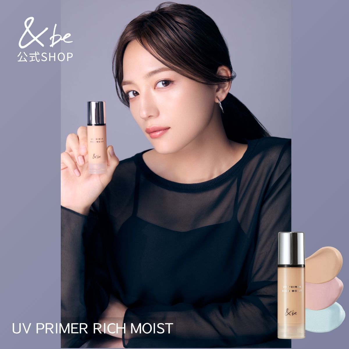 楽天市場】【公式】&be UVプライマー／UVプライマーリッチモイスト