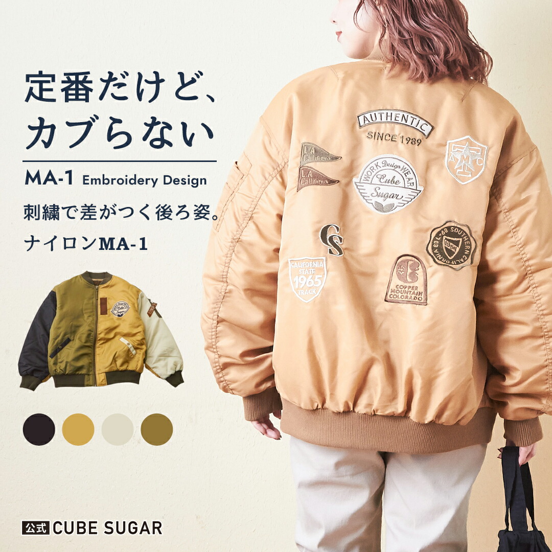 楽天市場】MA-1 / 公式 CUBE SUGAR ナイロン ワッペン 刺繍 MA-1 (5色