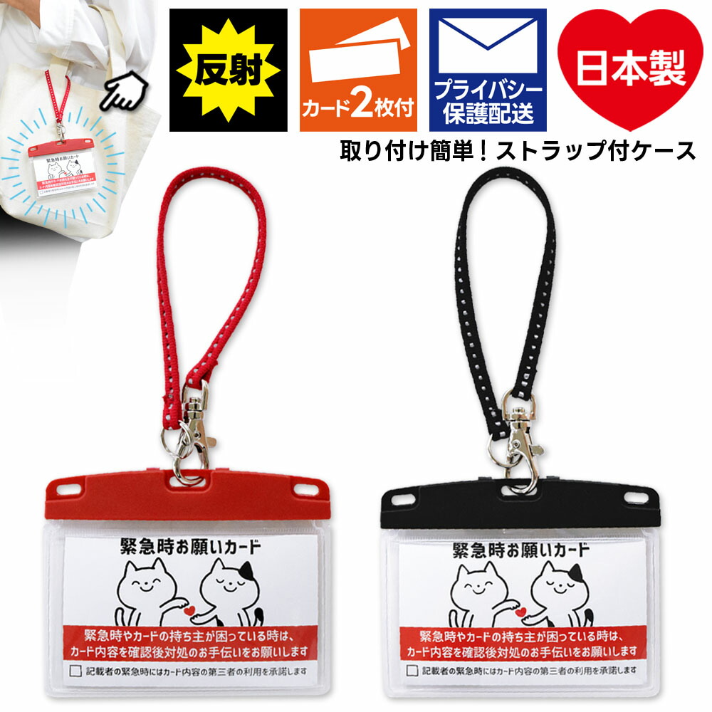 楽天市場】ヘルプマーク カードケース カード 反射ストラップ付カード