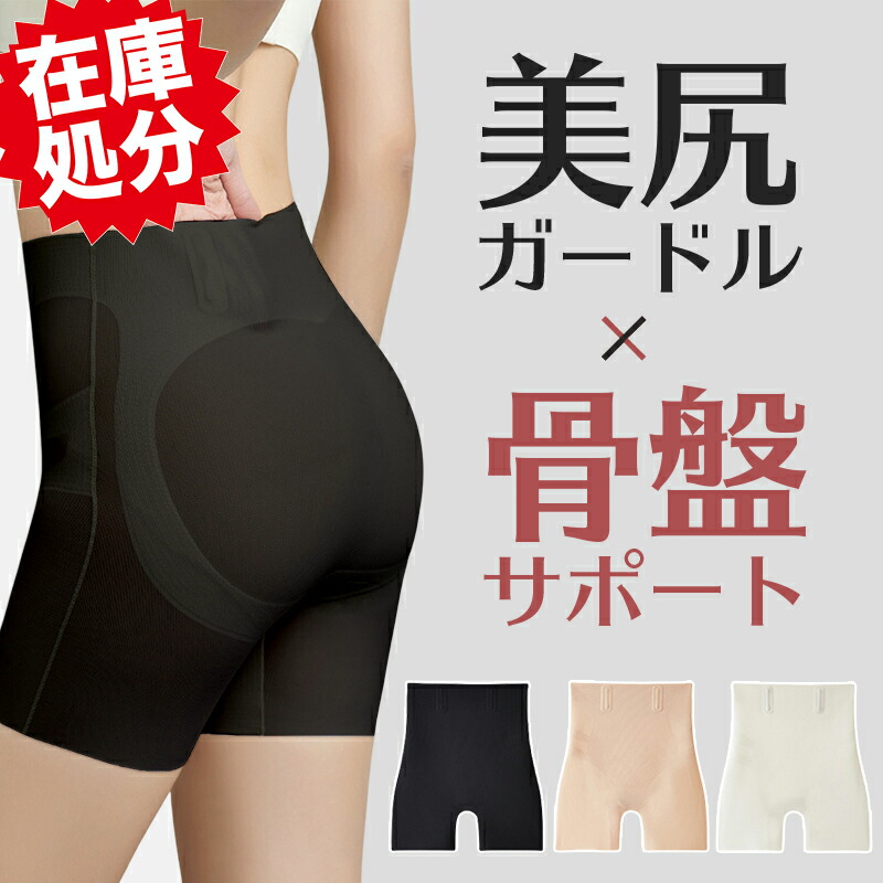 楽天市場】【在庫限りセール1,530円】補正下着 ガードル ハイウエスト