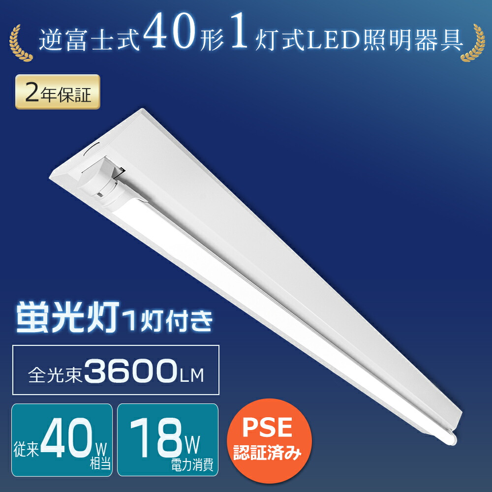 蛍光灯 直管 40形 led」の人気商品一覧 | 安い商品を通販サイトから