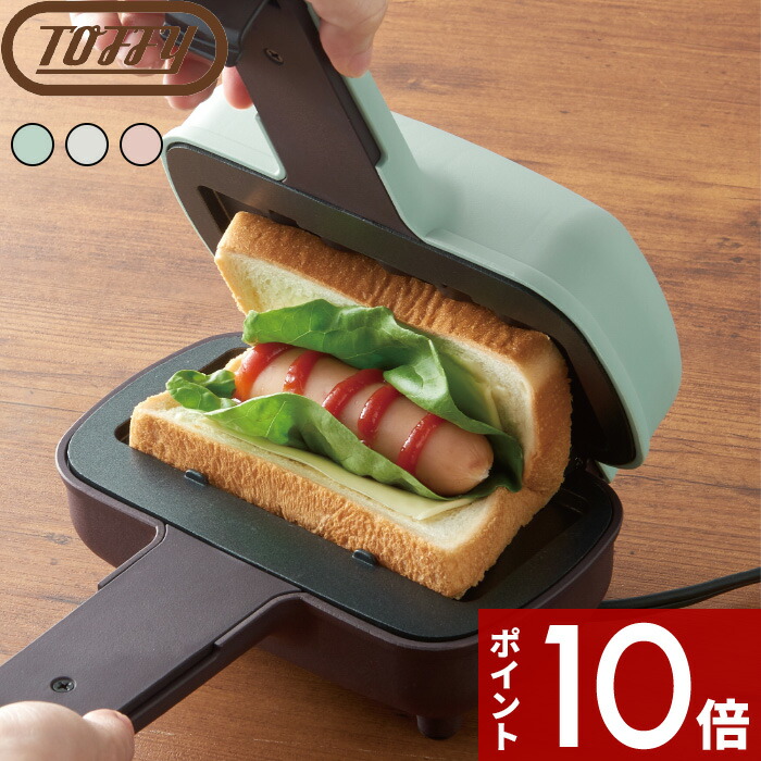 楽天市場】【レビュー特典】 トフィー 〔 ハーフホットサンドメーカー