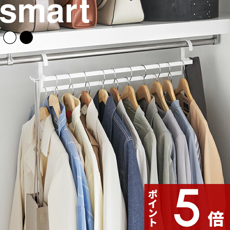 楽天市場】【レビュー特典】 smart 〔 山崎実業 収納力アップ2段衣類
