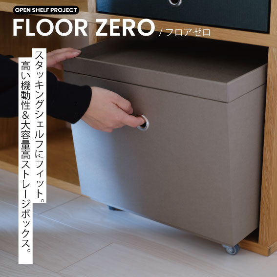 楽天市場】【受注生産・カラーオーダー】FLOORZERO 無印良品