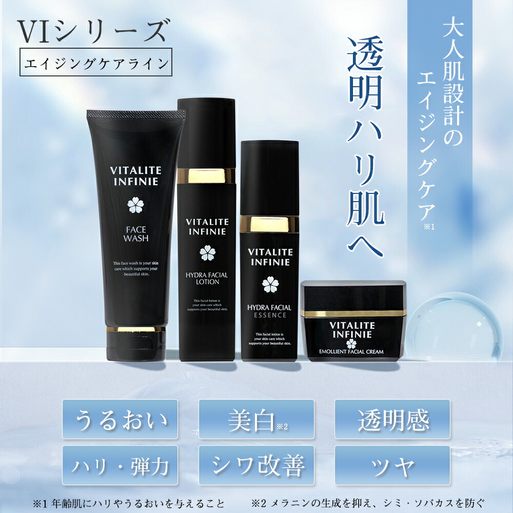 楽天市場】☆SS激安25%オフ→80280円☆VITALITE INFINIE スキンケア