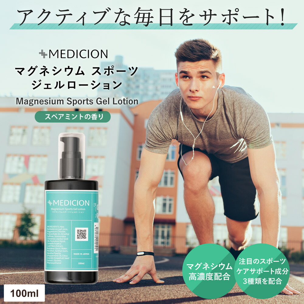 楽天市場】【メディション マグネシウムスポーツジェルローション