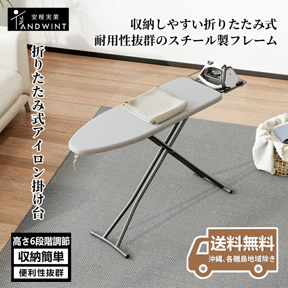 楽天市場】【楽天スーパーSALE対象商品】アイロン台 スタンド式
